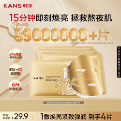韩束 金刚侠面膜补水修护焕亮抗皱紧致提拉淡纹旅行试用体验装4片