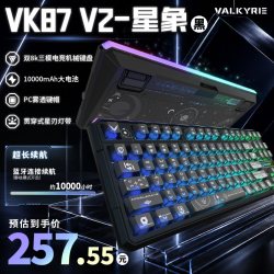VALKYRIE VK87 V2电竞三模客制化机械键盘 双8K回报率无线电竞键盘
