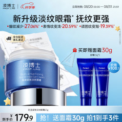 凌博士 轻凌紧致淡纹眼霜15g补水保湿抗皱淡化细纹护肤品眼精华生日礼物