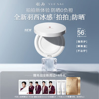 羽西 冰感拍拍防晒气垫spf56 便携降温补涂生日礼物送女友