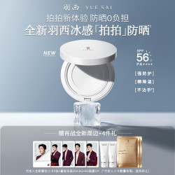 羽西 冰感拍拍防晒气垫spf56 便携降温补涂生日礼物送女友