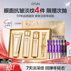 欧诗漫 金致焕心礼盒皱紧致补水保湿护肤品套装 生日礼物送女友
