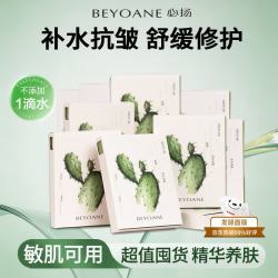 必扬 仙人掌面膜 抗皱修护面膜男女士补水保湿舒缓肌肤提亮肤色