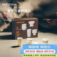 tea'stone teastone上古逻辑茶杯陶瓷茶具礼盒羊脂玉瓷泡茶杯待客礼物商务伴手礼