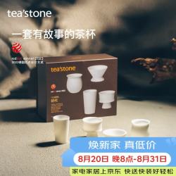 tea'stone teastone上古逻辑茶杯陶瓷茶具礼盒羊脂玉瓷泡茶杯待客礼物商务伴手礼