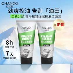 自然堂 男士喜马拉雅绿泥控油洁面膏120g*2