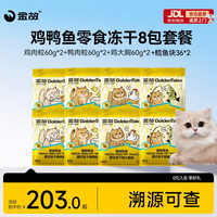 金故 鸡肉粒60g*2+鸭肉粒60g*2+鸡大胸60g*2+鳕鱼块36g*2