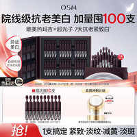 欧诗漫 60支时光素次抛精华液抗皱抗老紧致美白提亮化妆品生日礼物送女友