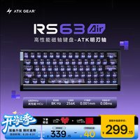 艾泰克 RS6/RS63 Air磁轴键盘游戏电竞专用高端无畏契约