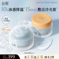 谷雨 碎碎冰冻膜冰感降温晒后修护舒缓补水保湿面膜生日礼物 85g*2