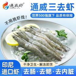 通威虾 盒装三去虾无虾线内脏虾腮印尼高盐度海水养殖进口白对虾净重500g