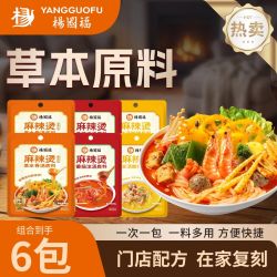 杨国福 家用小包米线汤底单人火锅底料麻辣烫料
