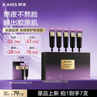 韩束 玻色因涂抹面膜5支补水保湿化妆品修护抗皱紧致护肤品生日礼物女