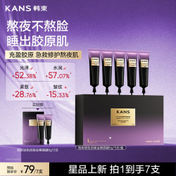 韩束 玻色因涂抹面膜5支补水保湿化妆品修护抗皱紧致护肤品生日礼物女