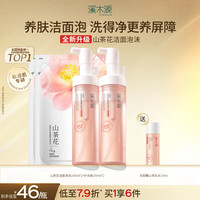 溪木源 山茶花洁面泡沫氨基酸慕斯绵密舒缓敏感肌温和清洁洗面奶学生礼物 【600ml