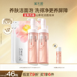 溪木源 山茶花洁面泡沫氨基酸慕斯绵密舒缓敏感肌温和清洁洗面奶学生礼物 【600ml