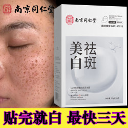 同仁堂 美白祛斑面膜补水淡斑提亮肤色男女士去黄改善皮肤暗沉20片/盒