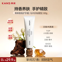 韩束 新品香氛护手霜补水保湿滋润伴手礼生日礼物男女 乌木珍秘香型60g