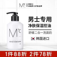 蒙度士 舒缓二合一洗面奶300ml大容量按压剃须洁面清洁毛孔清爽不拔干
