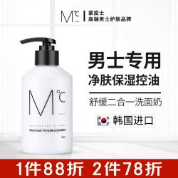 蒙度士 舒缓二合一洗面奶300ml大容量按压剃须洁面清洁毛孔清爽不拔干