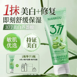 377芦荟胶晒后修复补水淡斑祛痘印淡疤男消炎抑菌收缩毛孔