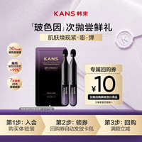 韩束 玻色因紫金棒精华液2支装抗皱紧致淡纹补水保湿护肤品旅行装小样