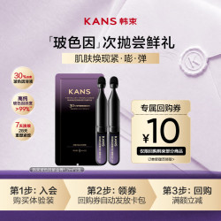 韩束 玻色因紫金棒精华液2支装抗皱紧致淡纹补水保湿护肤品旅行装小样