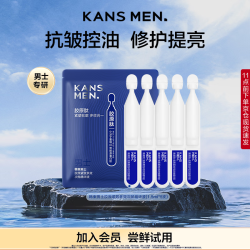 韩束 男士多效次抛精华露1.5*5支