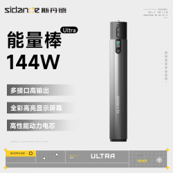 斯丹德 能量棒Ultra大容量144wh高续航全彩高亮显示屏搭配补光灯高性能便携C口充电