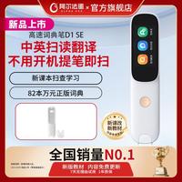 阿尔法蛋 词典笔D1Ultra/D1 SE英语点读笔通用翻译笔中英翻译