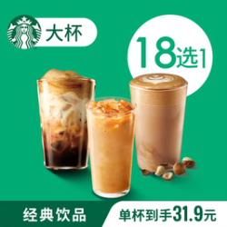 星巴克 全家福单杯（大杯）