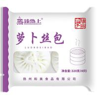 四美 三和四美扬州特产鲜肉卤肉菌菇包子萝卜丝儿童早餐速冻懒人食品