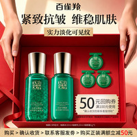 百雀羚 旅行套装 水+乳+霜套装 补水保湿抗皱紧致护肤品 帧颜淡纹
