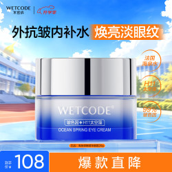 水密码 海泉弹嫩精华眼霜20g淡化细纹紧致抗皱提亮眼周补水保湿