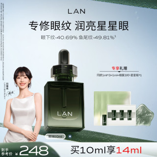 蘭 兰时光星星眼油 紧致修护抗皱眼部精华油10ml 礼物