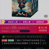 泡泡玛特 凡人修仙传泡泡玛特盲盒