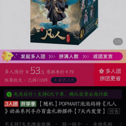 泡泡玛特 凡人修仙传泡泡玛特盲盒