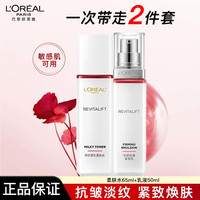 巴黎欧莱雅 欧莱雅套装护肤品复颜水乳套装乳液面霜补水保湿送妈妈女友礼物礼盒秋冬 复颜柔肤水65ml 乳液50ml