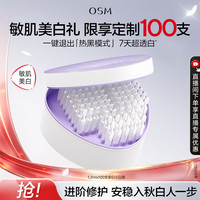 欧诗漫 舒颜修白次抛美白精华液护肤化妆品安心小白管100支礼盒生日礼物
