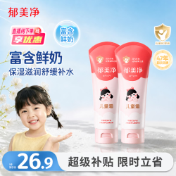 郁美净 鲜奶儿童面霜软管便携补水保湿宝宝面霜滋润鲜奶霜220g