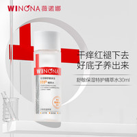 薇诺娜 舒敏保湿特护精萃水30ml   修护保湿舒缓男女生日礼物妇女节