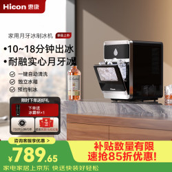 HICON 制冰机月牙冰高端酒吧日产12kg抗菌内胆全自动冰块制冰机器