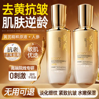 科皙研 黄芪水乳2件套装护肤品30-40-50岁女去黄提亮紧致抗皱抗初老保湿
