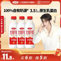 三元 北京鲜牛奶72℃瓶装 900ml*3 非京津冀区域