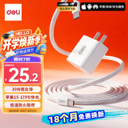得力 充电器套装 PD30W氮化镓快充插头60W双Type-C数据线