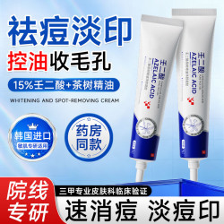 dyey 壬二酸15%祛痘凝胶茶树精油淡化痘印消炎痤疮专用祛痘膏青少年30g