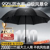 宫禾川 雨伞大号加大伞抗风防大暴雨加固加厚结实男士晴雨两用遮阳伞