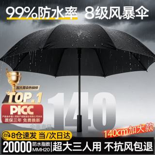 宫禾川 雨伞大号加大伞抗风防大暴雨加固加厚结实男士晴雨两用遮阳伞