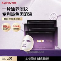 韩束 玻色因紫金面膜含赠到手4片抗皱紧致补水提亮护肤品生日礼物女