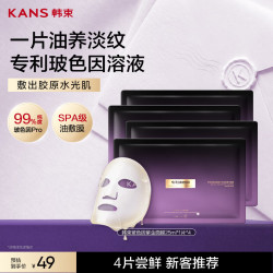 韩束 玻色因紫金面膜含赠到手4片抗皱紧致补水提亮护肤品生日礼物女